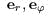 e ,e
 r  f