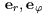 e ,e
 r  f